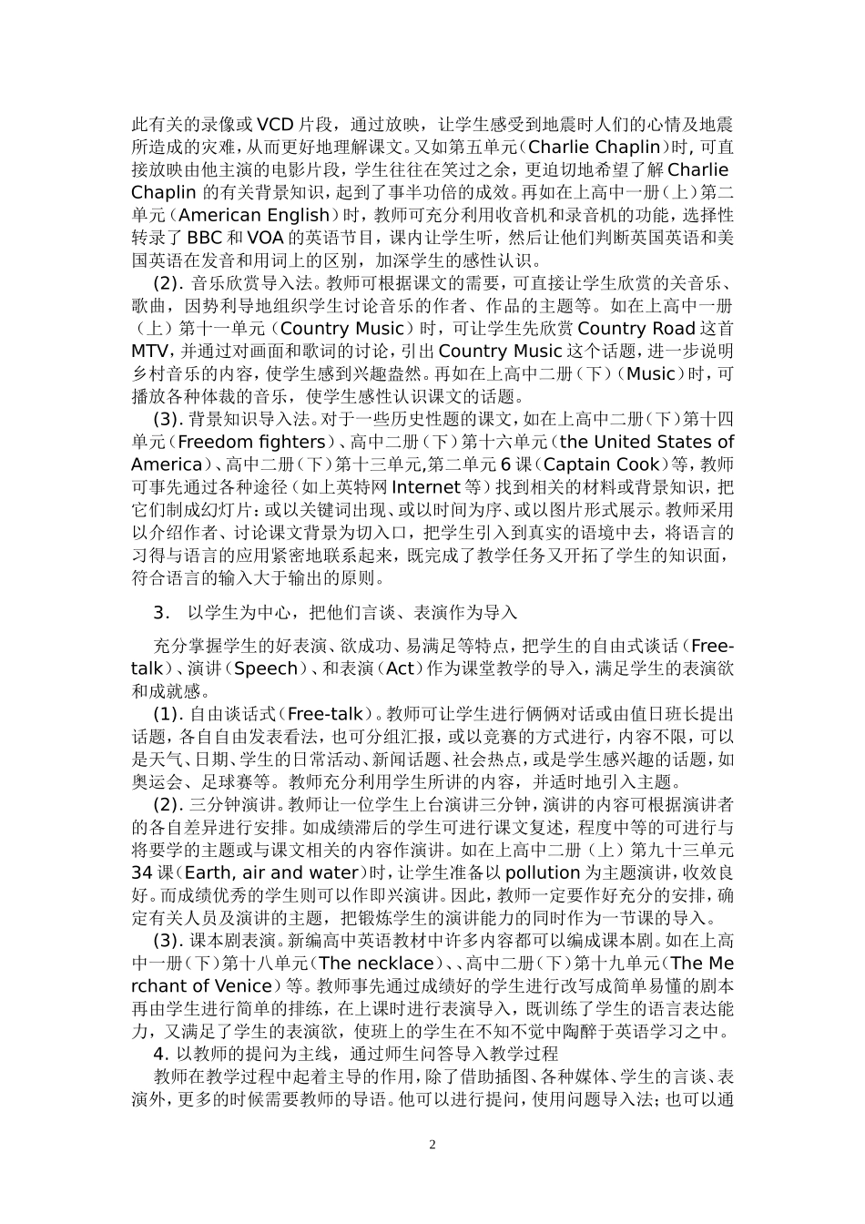 英语课怎样导入_第2页