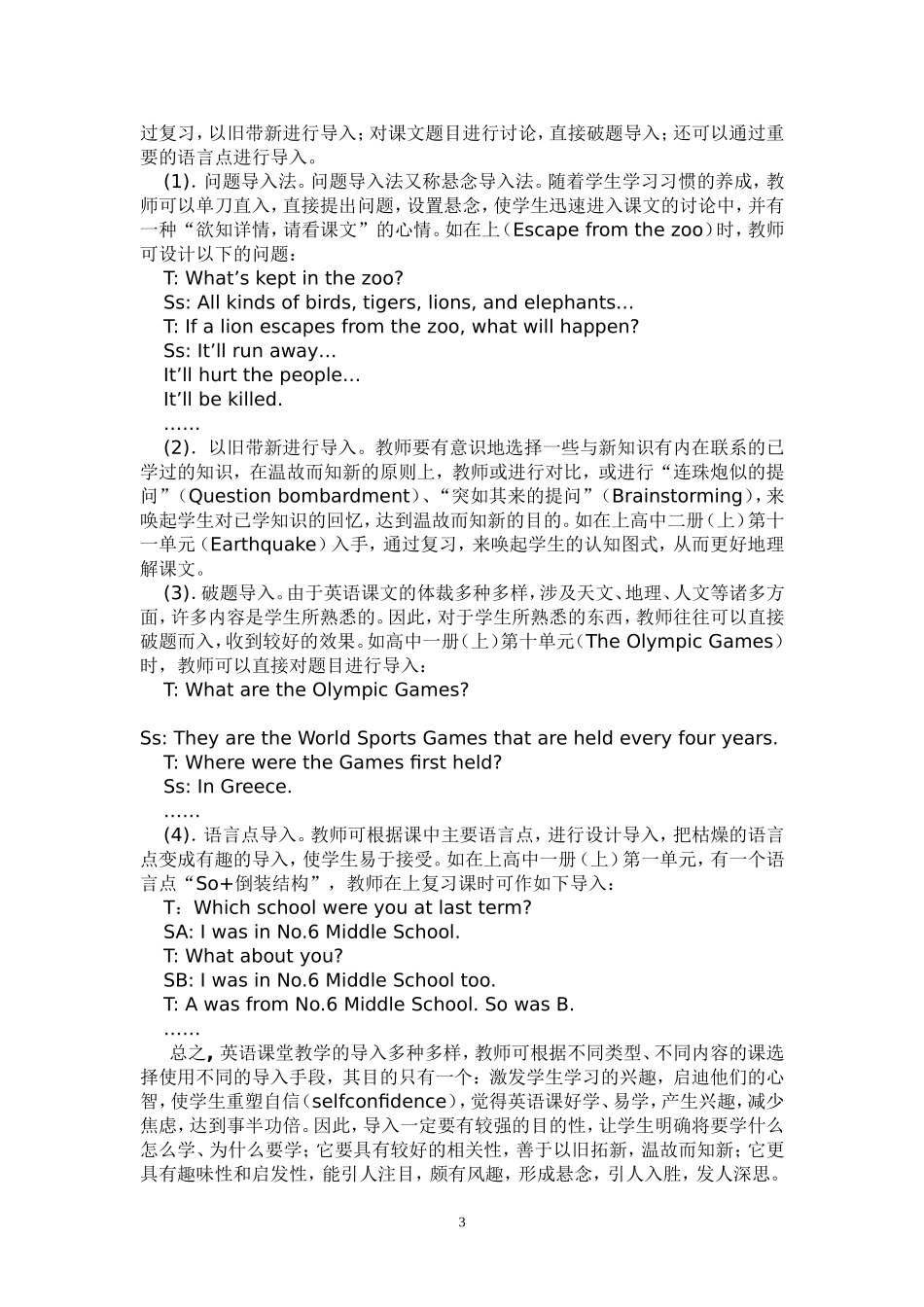 英语课怎样导入_第3页