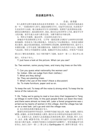 英语课怎样导入