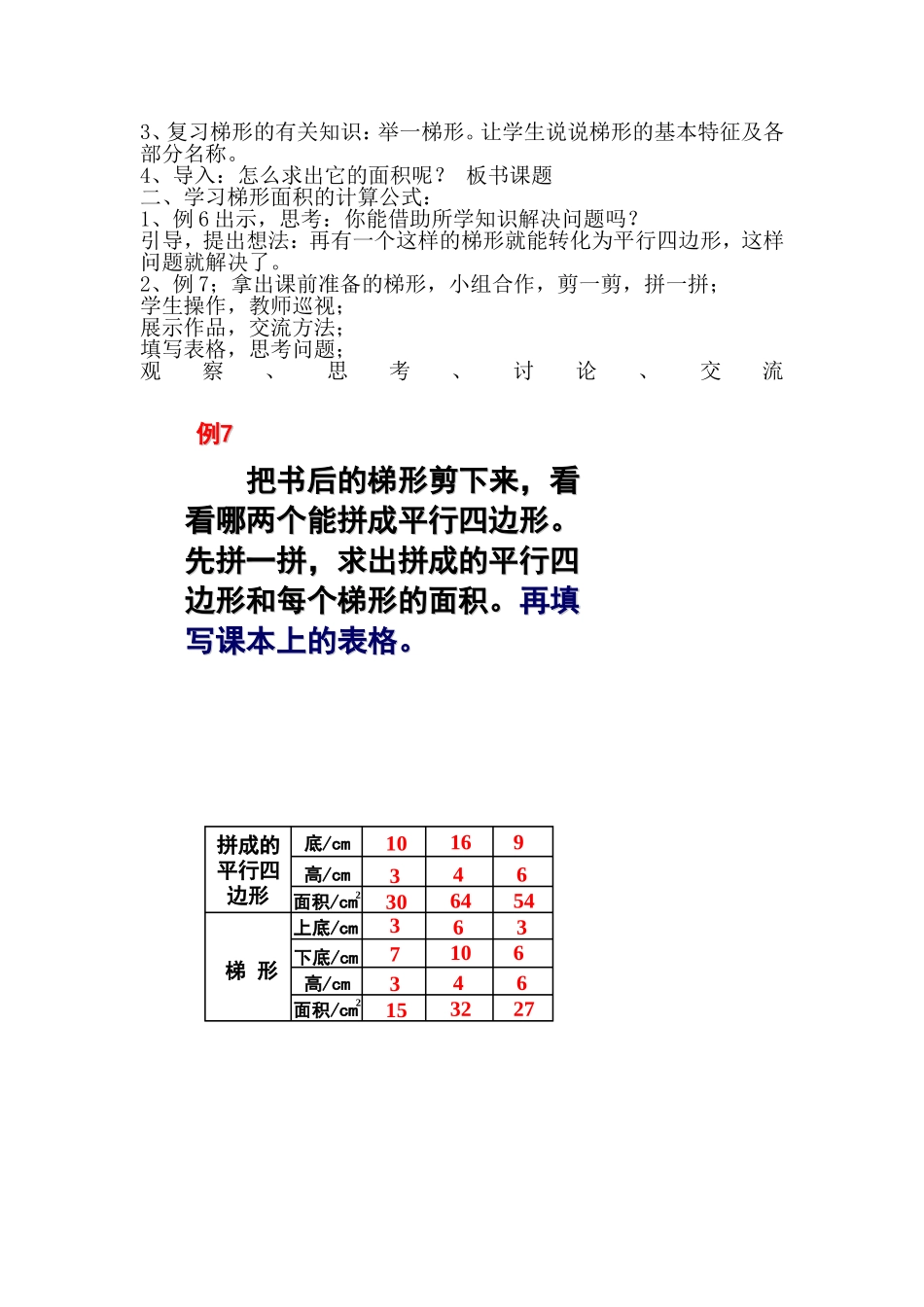 梯形面积的计算 (3)_第2页