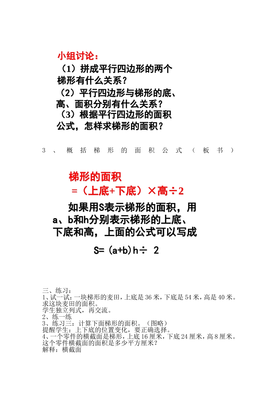 梯形面积的计算 (3)_第3页