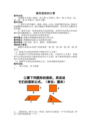 梯形面积的计算 (3)