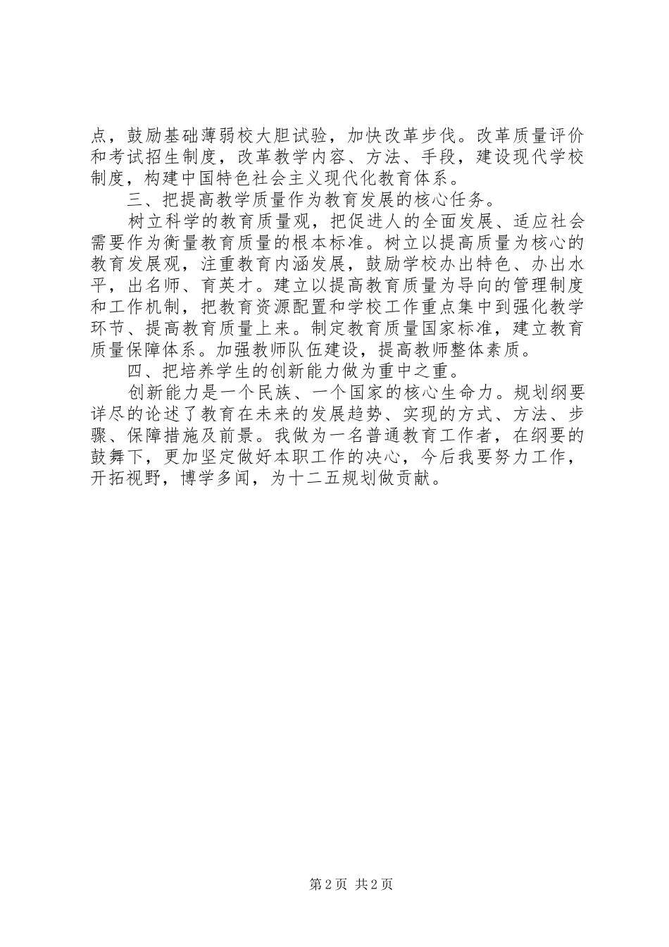 学校发展规划心得体会 _第2页