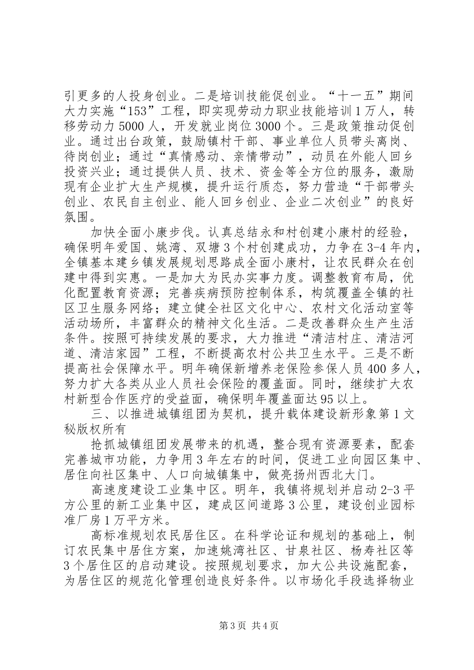 乡镇发展规划思路 _第3页