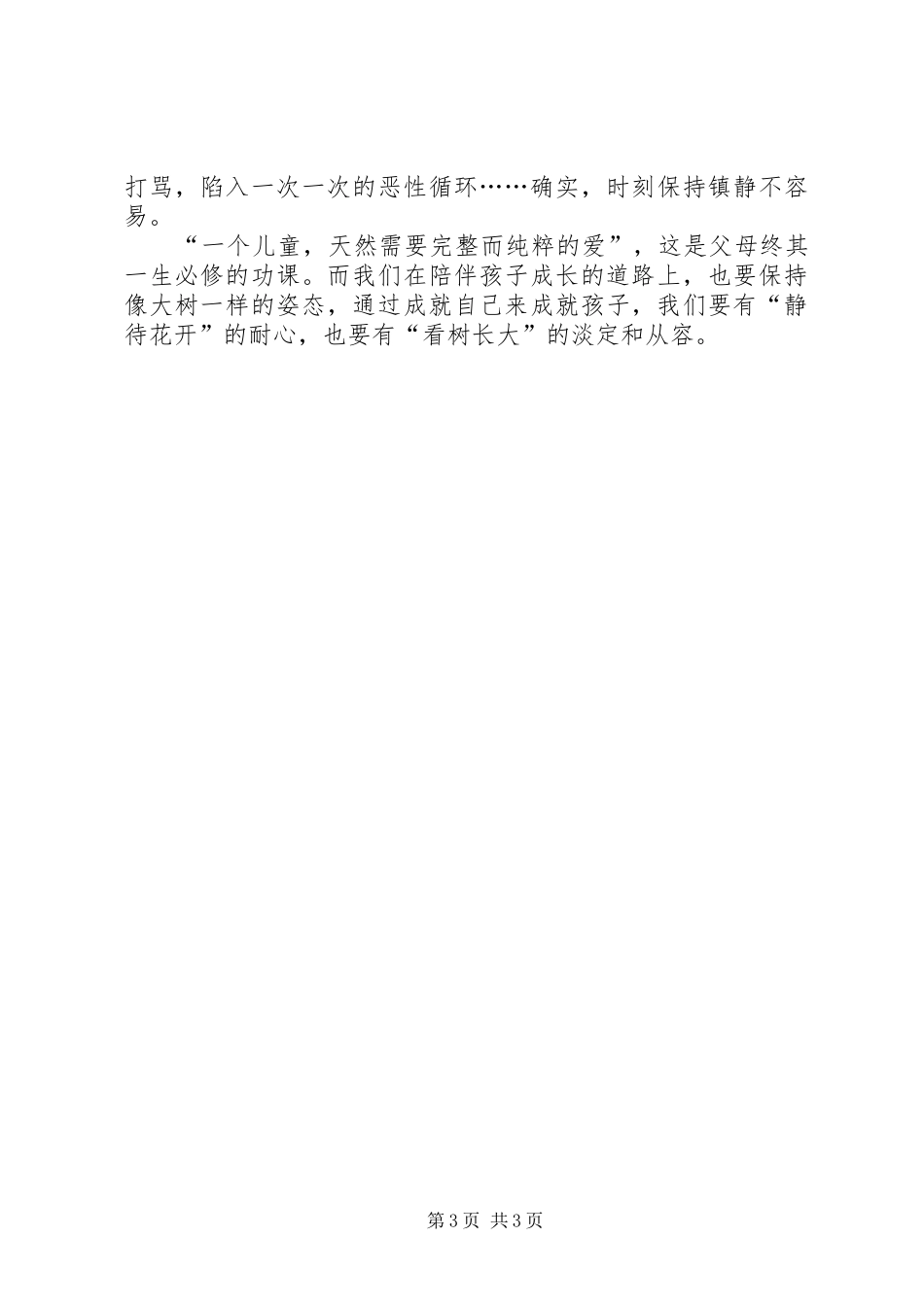 读《让孩子心悦诚服》有感_第3页