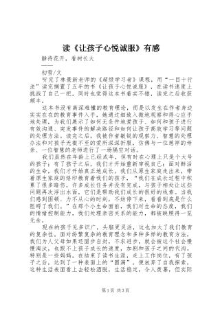 读《让孩子心悦诚服》有感