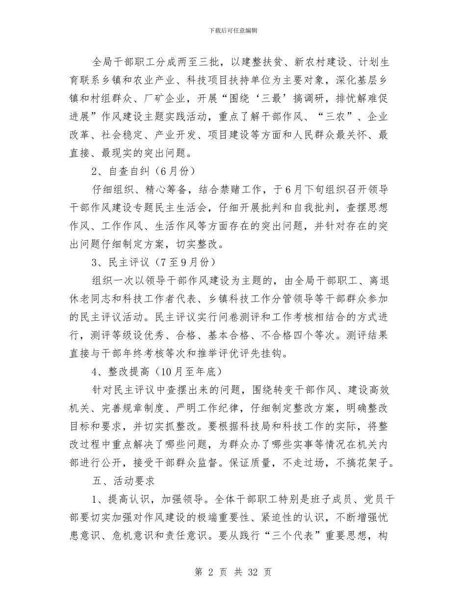 县科技局加强干部作风建设实施方案与县科技局半年工作总结(多篇范文)汇编_第2页