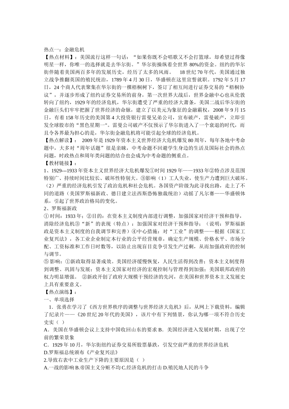 热点一：金融危机_第1页