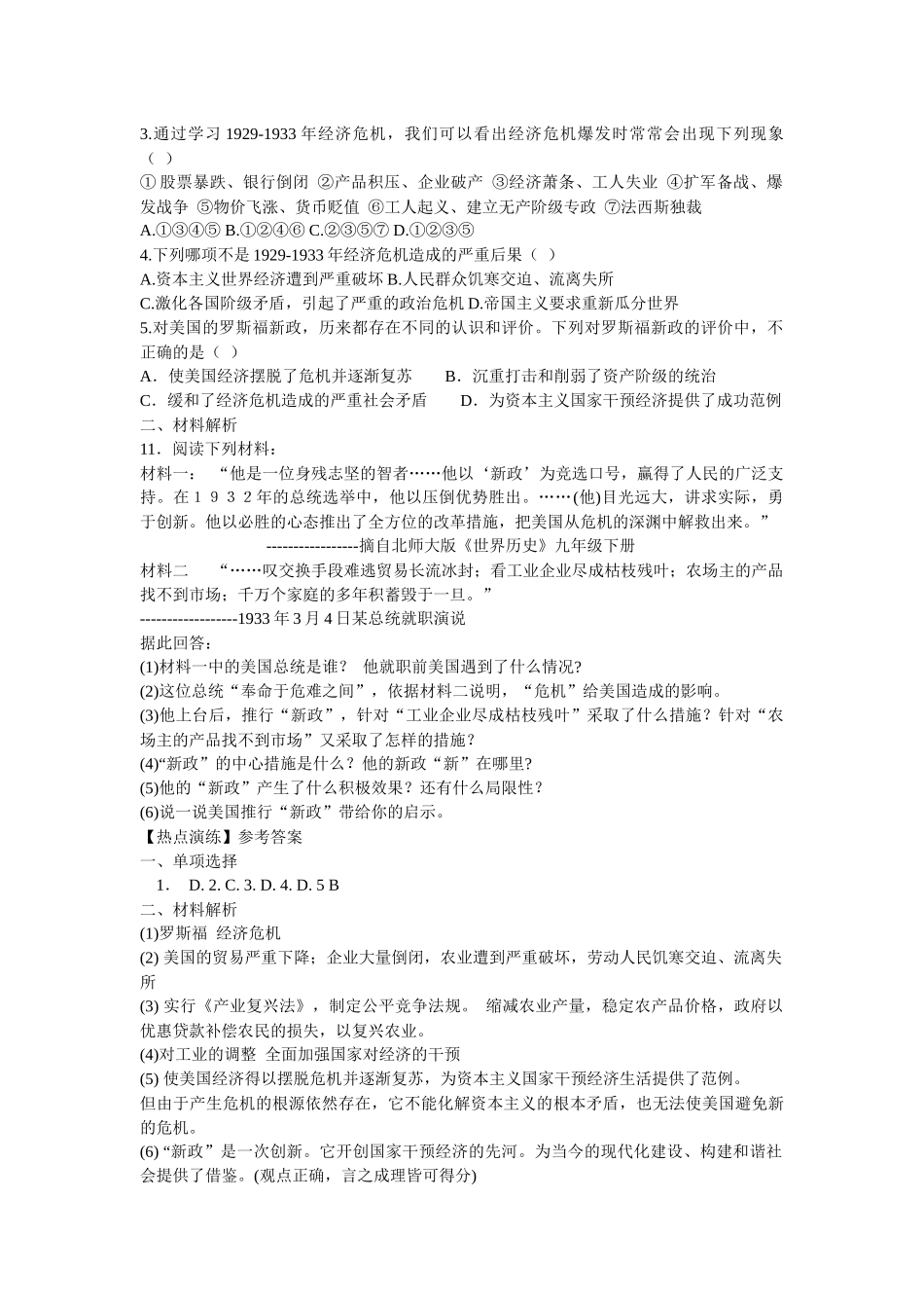 热点一：金融危机_第2页