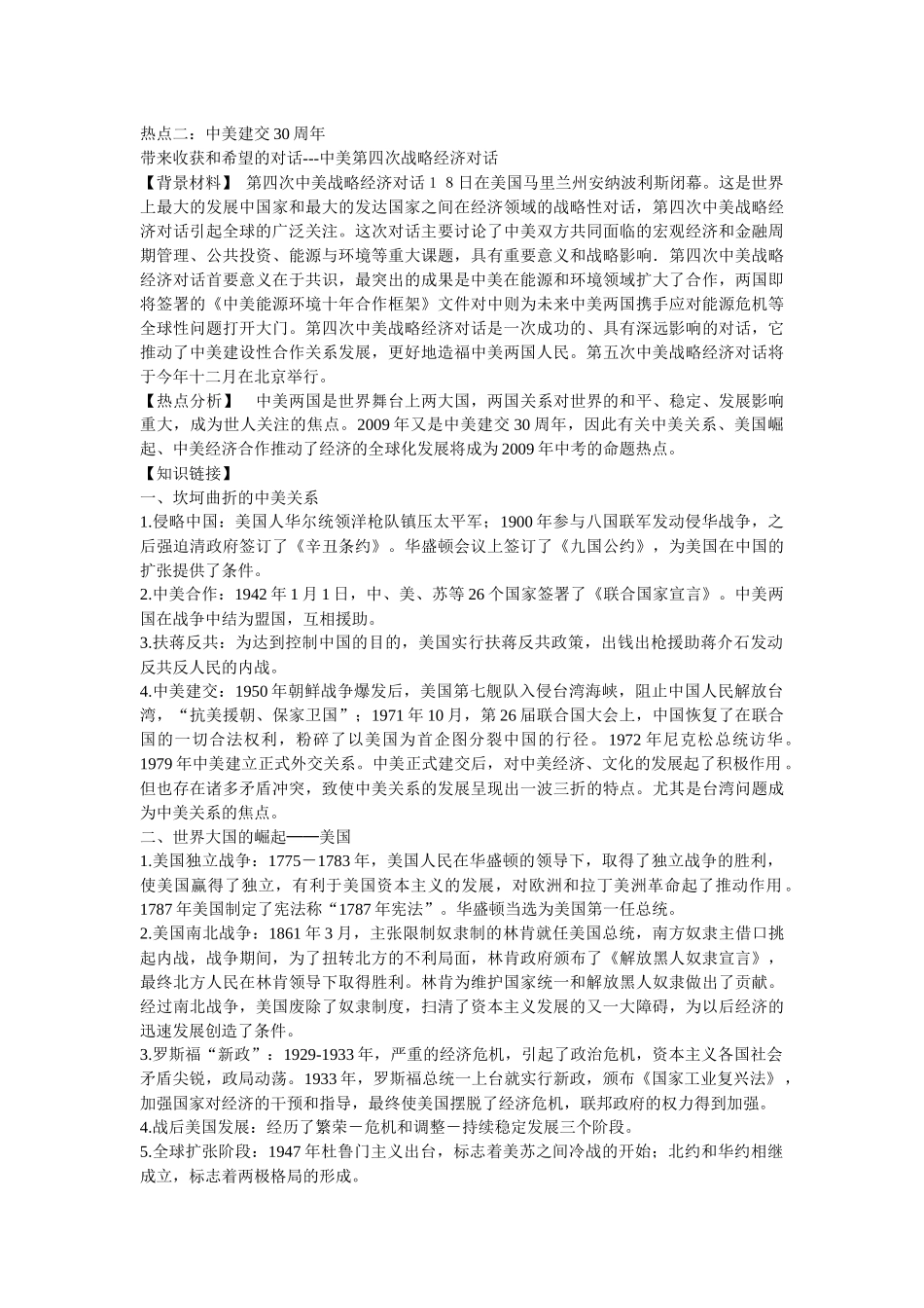 热点一：金融危机_第3页