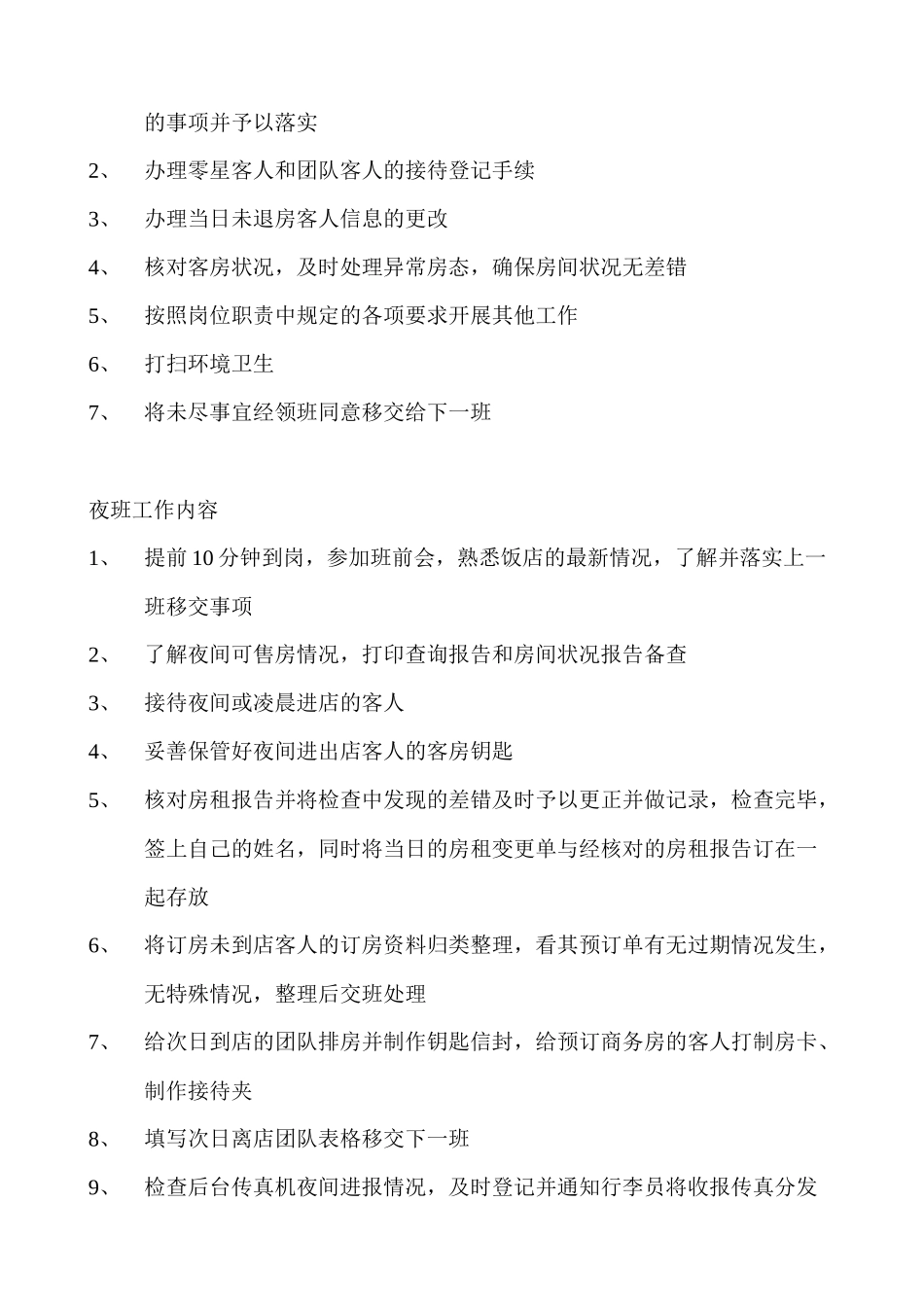 某酒店前厅部岗位工作流程_第2页