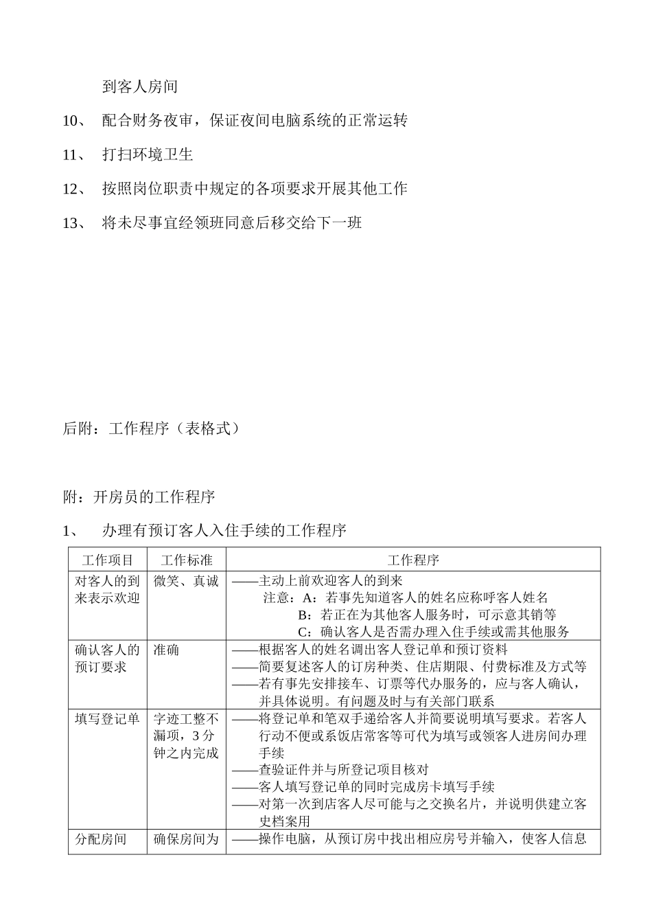 某酒店前厅部岗位工作流程_第3页