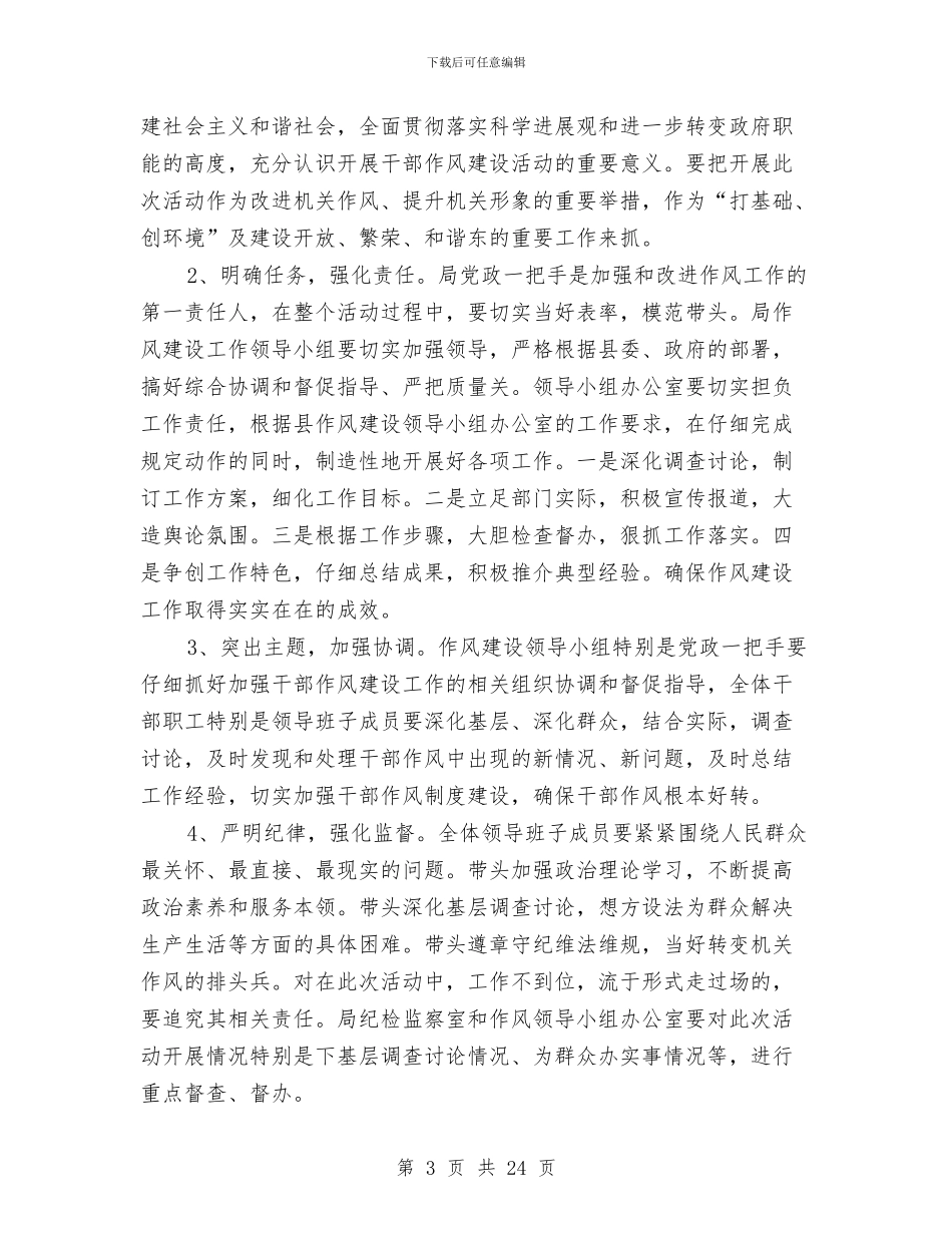 县科技局加强干部作风建设实施方案与县科技局工作总结汇编_第3页