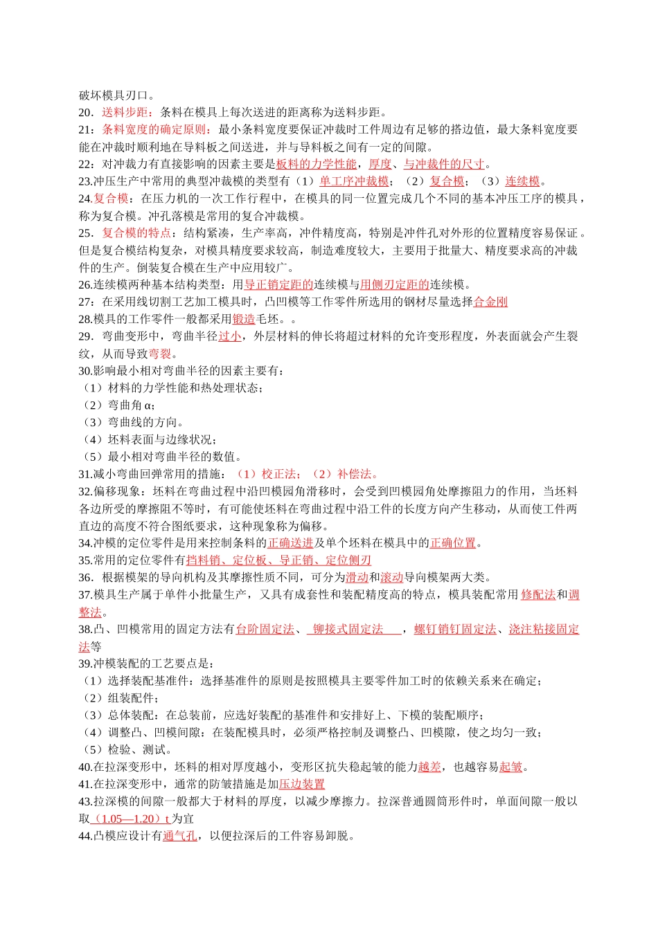 模具设计与制造基础复习题_第2页