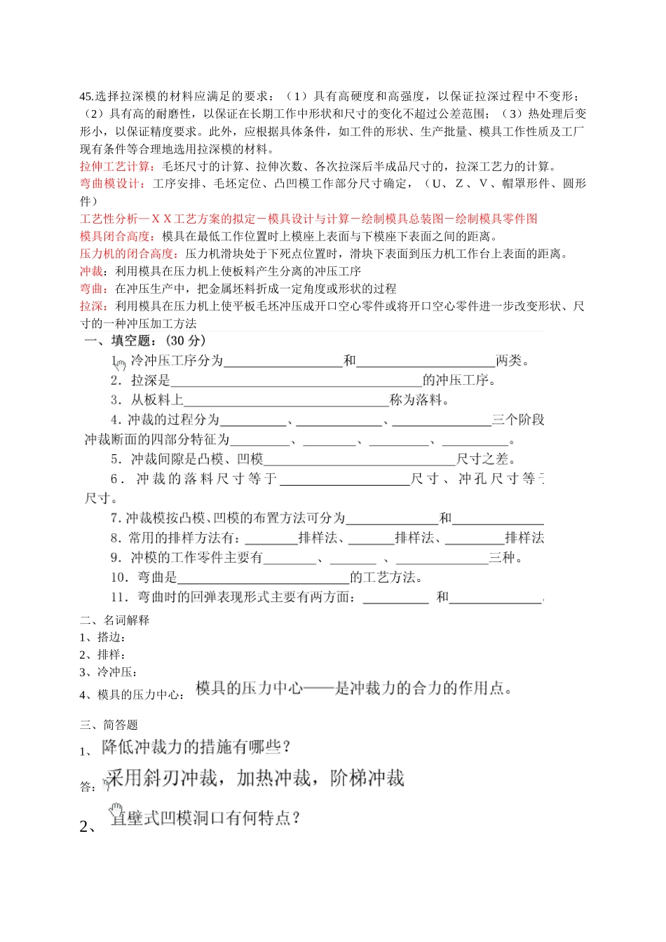 模具设计与制造基础复习题_第3页