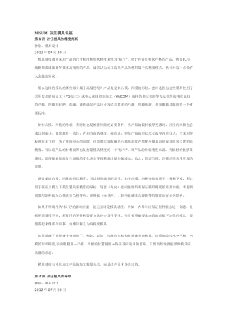 MISUMI冲压模具讲座