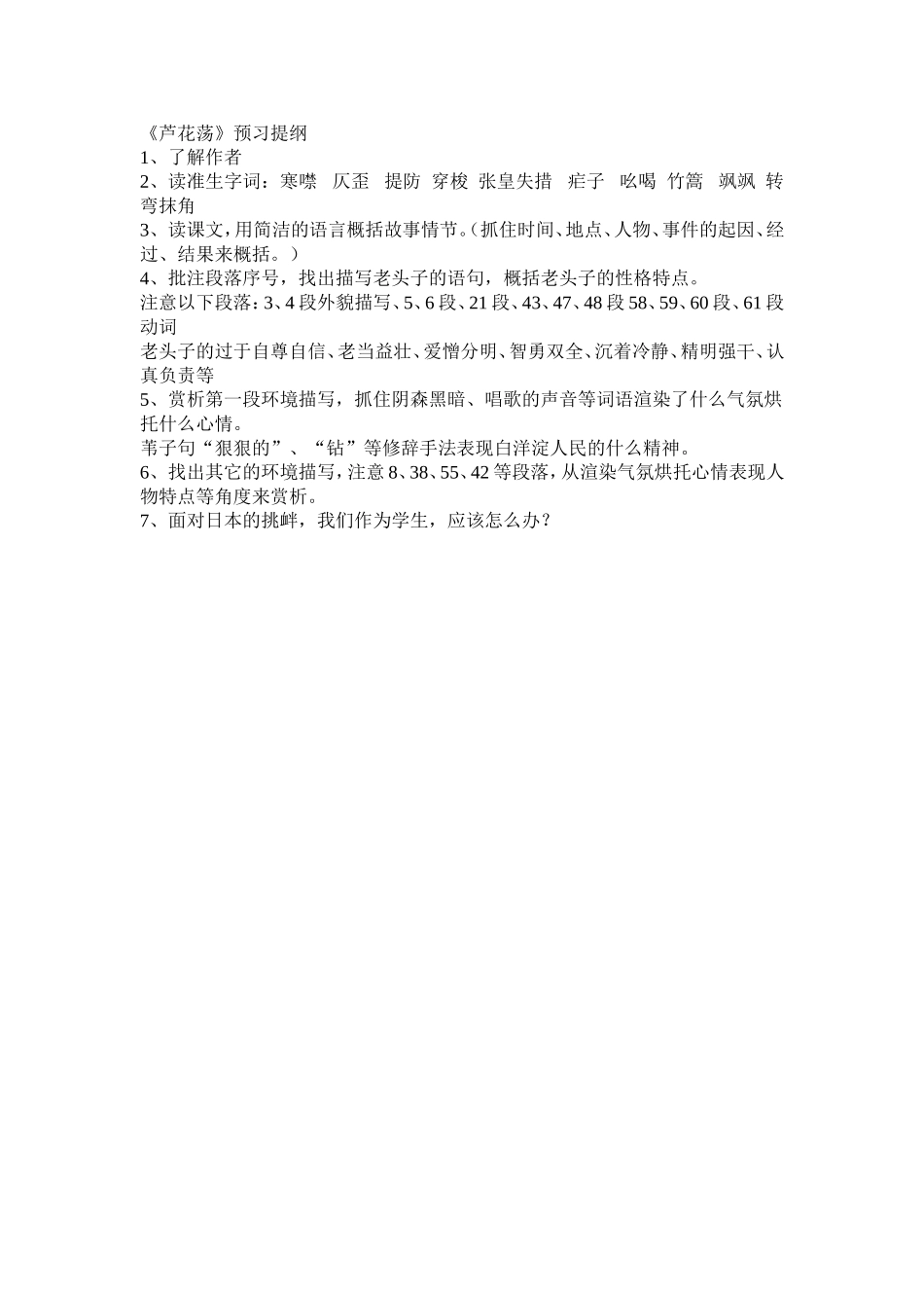 芦花荡预习提纲_第1页