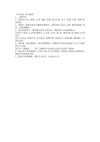 芦花荡预习提纲