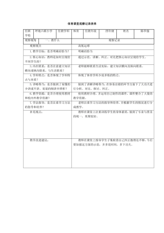 体育课堂观察记录表单