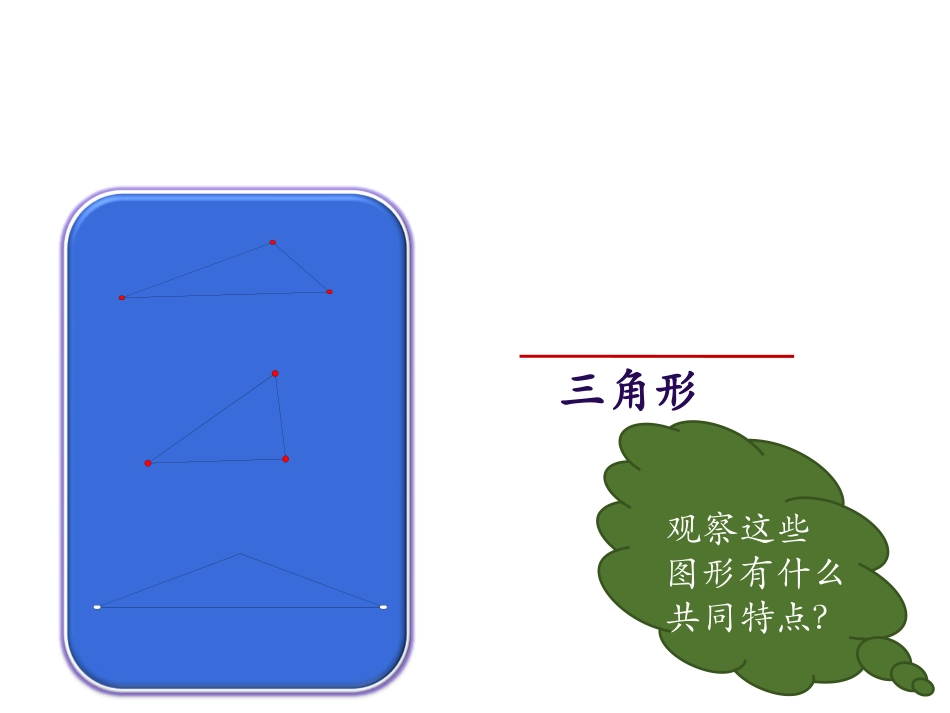 沪科版八年级上141三角形的边角关系（课件）_第3页