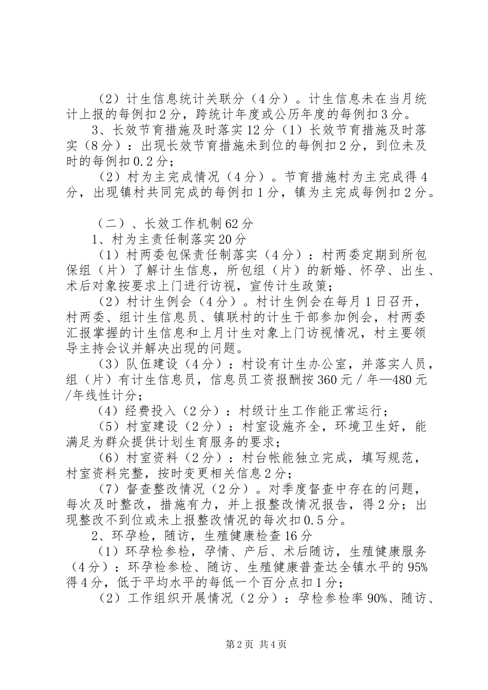 南澳人口和计划生育督查预警制度 _第2页