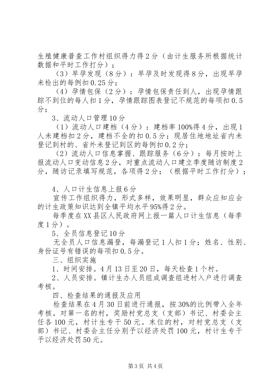 南澳人口和计划生育督查预警制度 _第3页