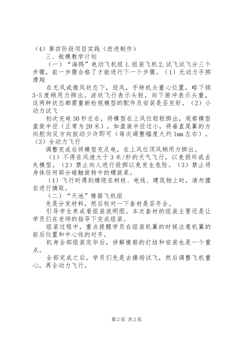 航模活动实施计划 _第2页