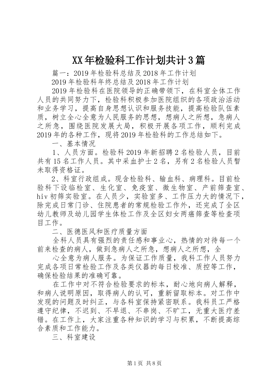 XX年检验科工作计划共计3篇_第1页
