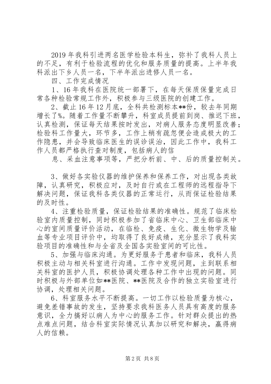 XX年检验科工作计划共计3篇_第2页