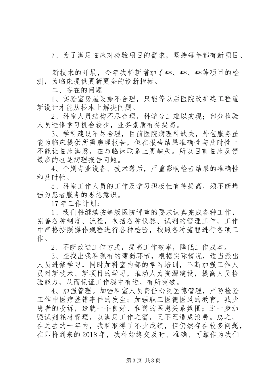 XX年检验科工作计划共计3篇_第3页