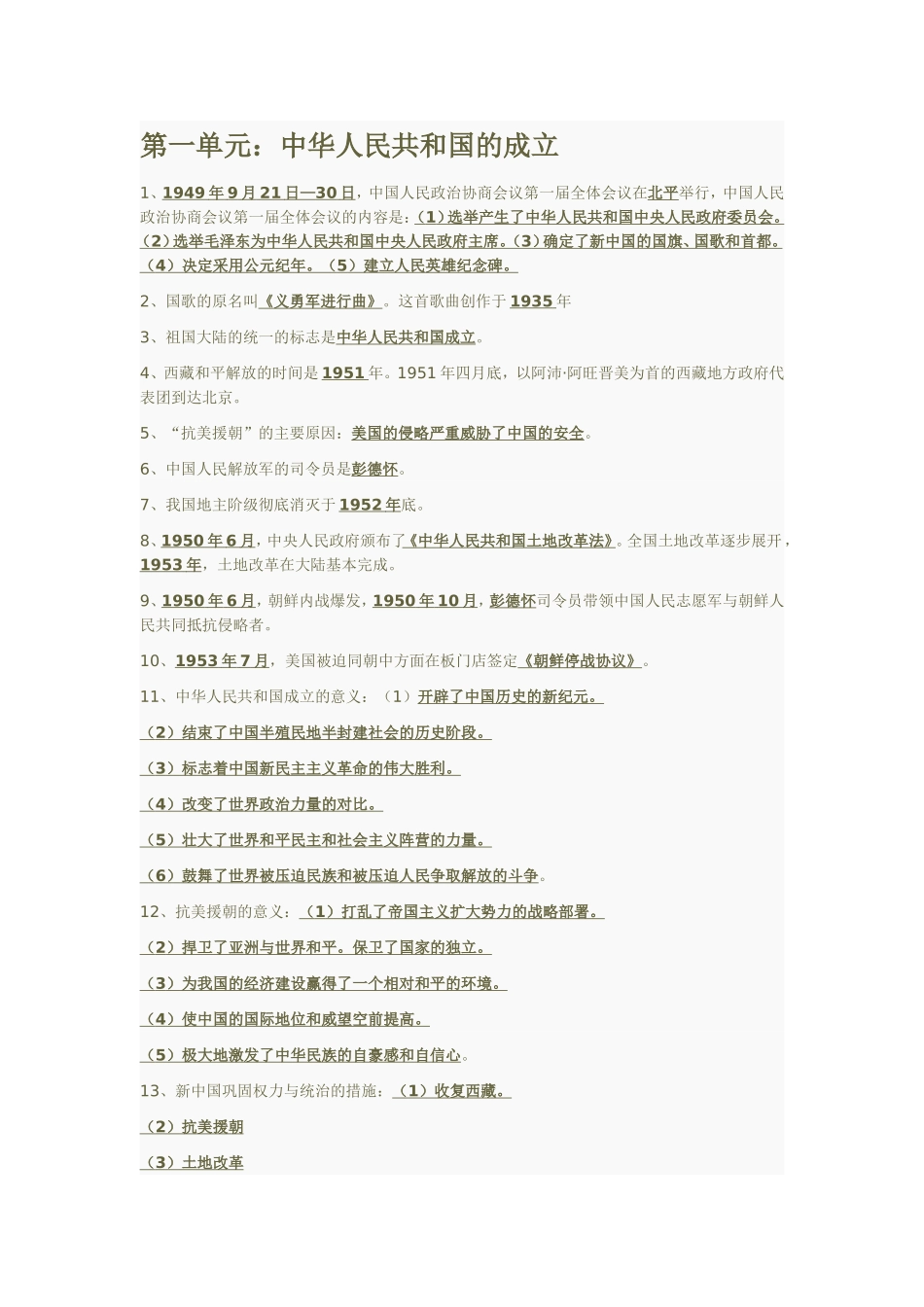 华东师大版八年级下册历史复习提纲(全)[1]_第1页