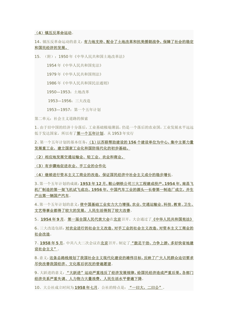 华东师大版八年级下册历史复习提纲(全)[1]_第2页