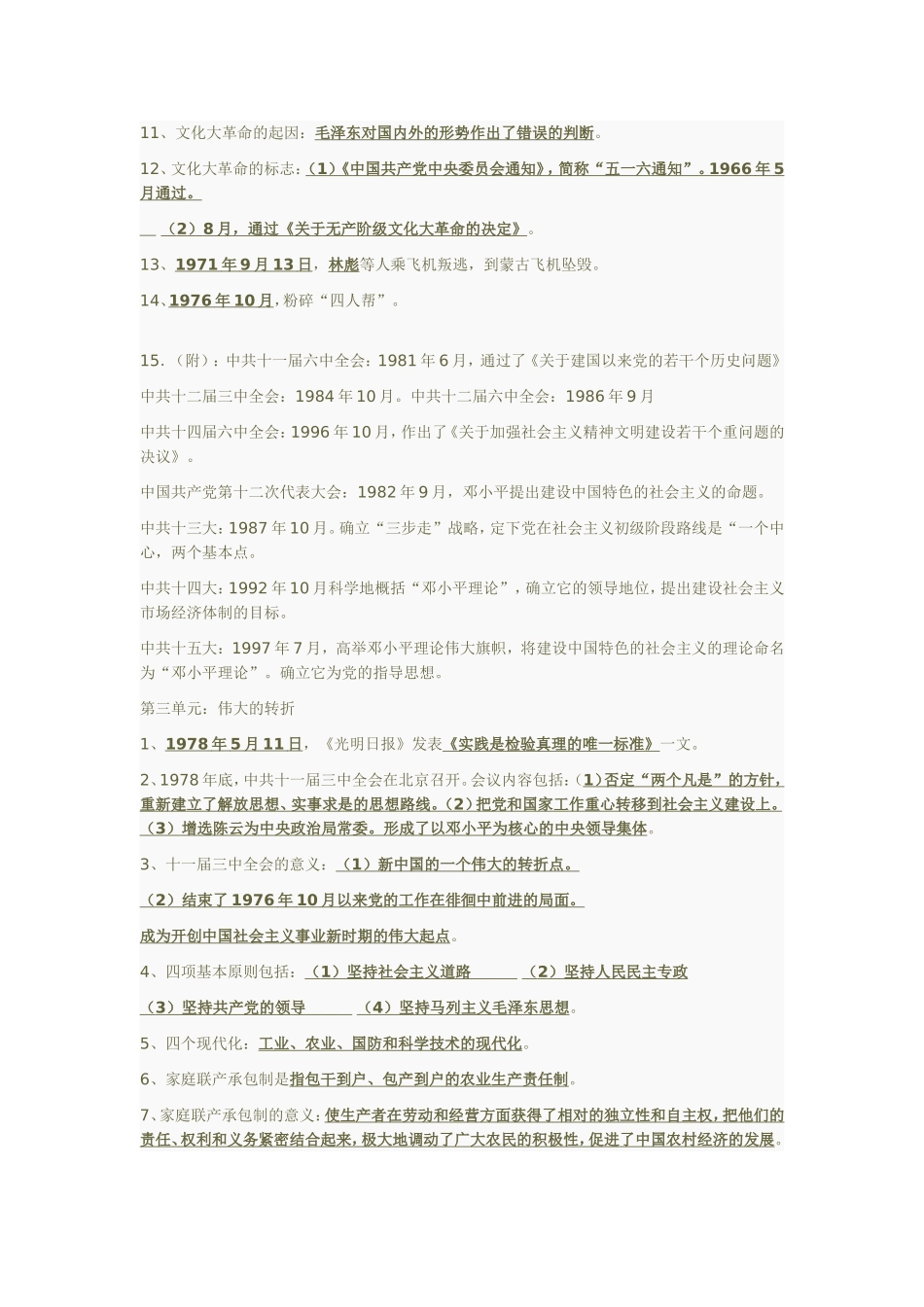 华东师大版八年级下册历史复习提纲(全)[1]_第3页