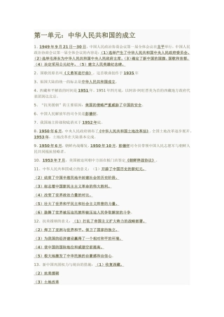 华东师大版八年级下册历史复习提纲(全)[1]