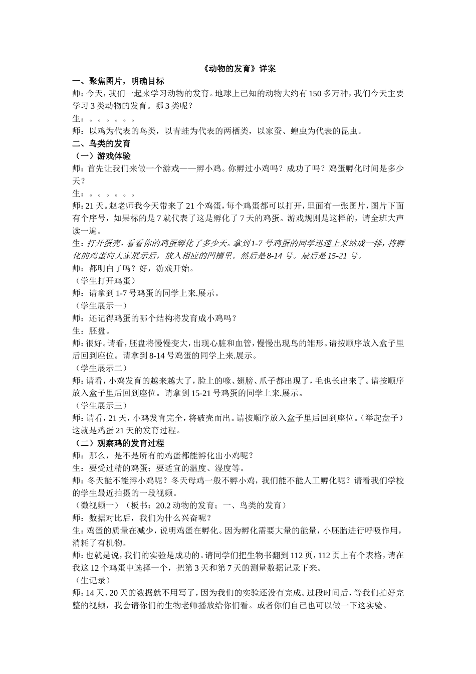 《动物的发育》详案_第1页
