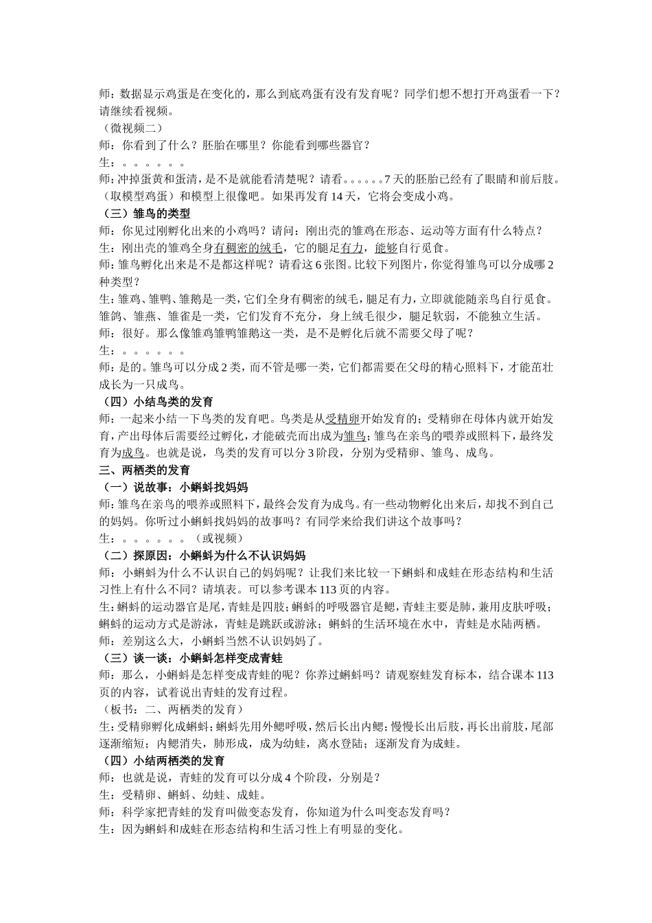 《动物的发育》详案_第2页