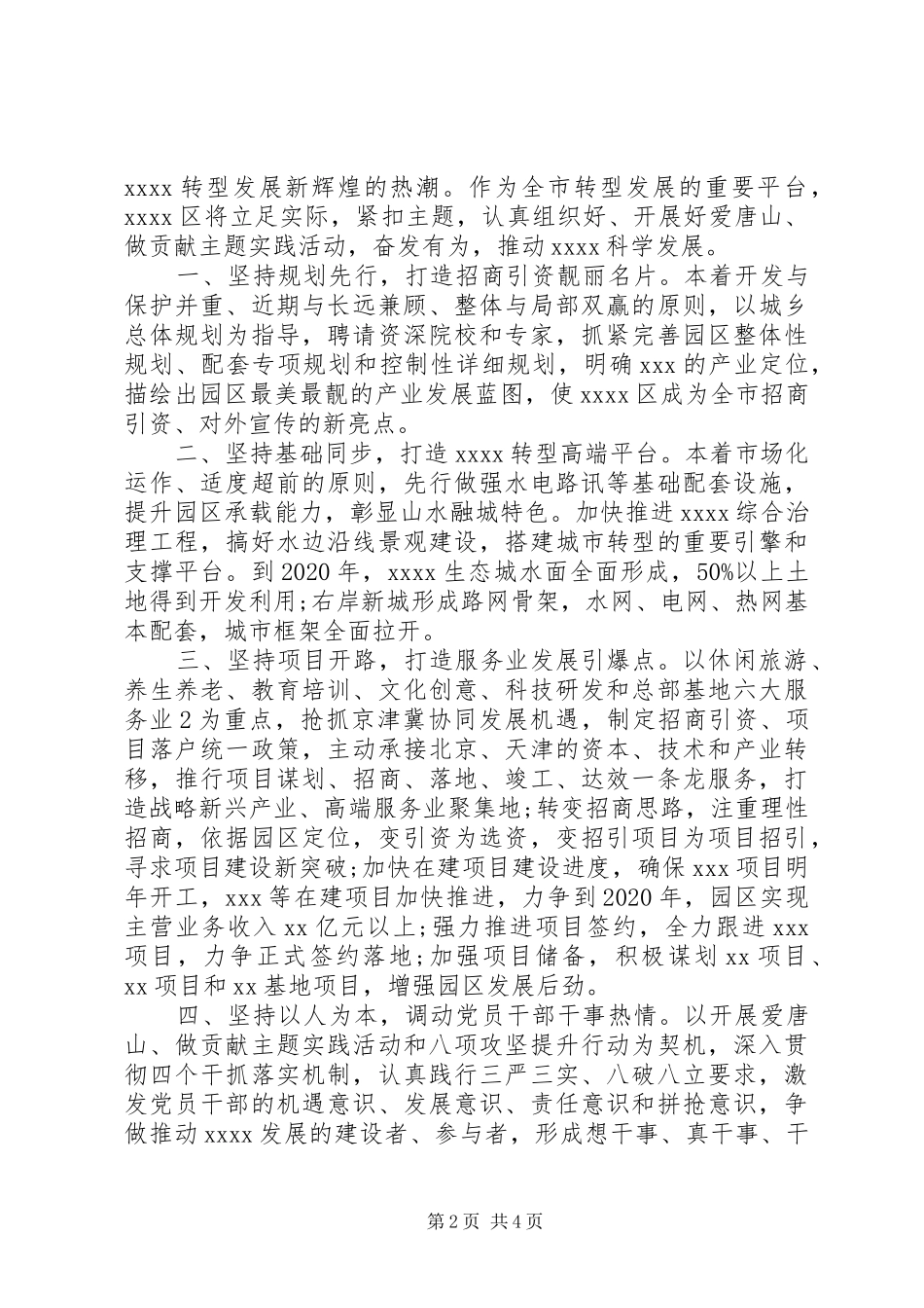 爱唐山做贡献心得体会大全[合集]_第2页