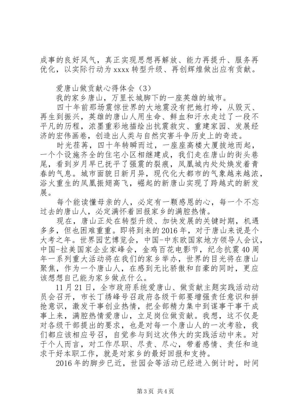 爱唐山做贡献心得体会大全[合集]_第3页