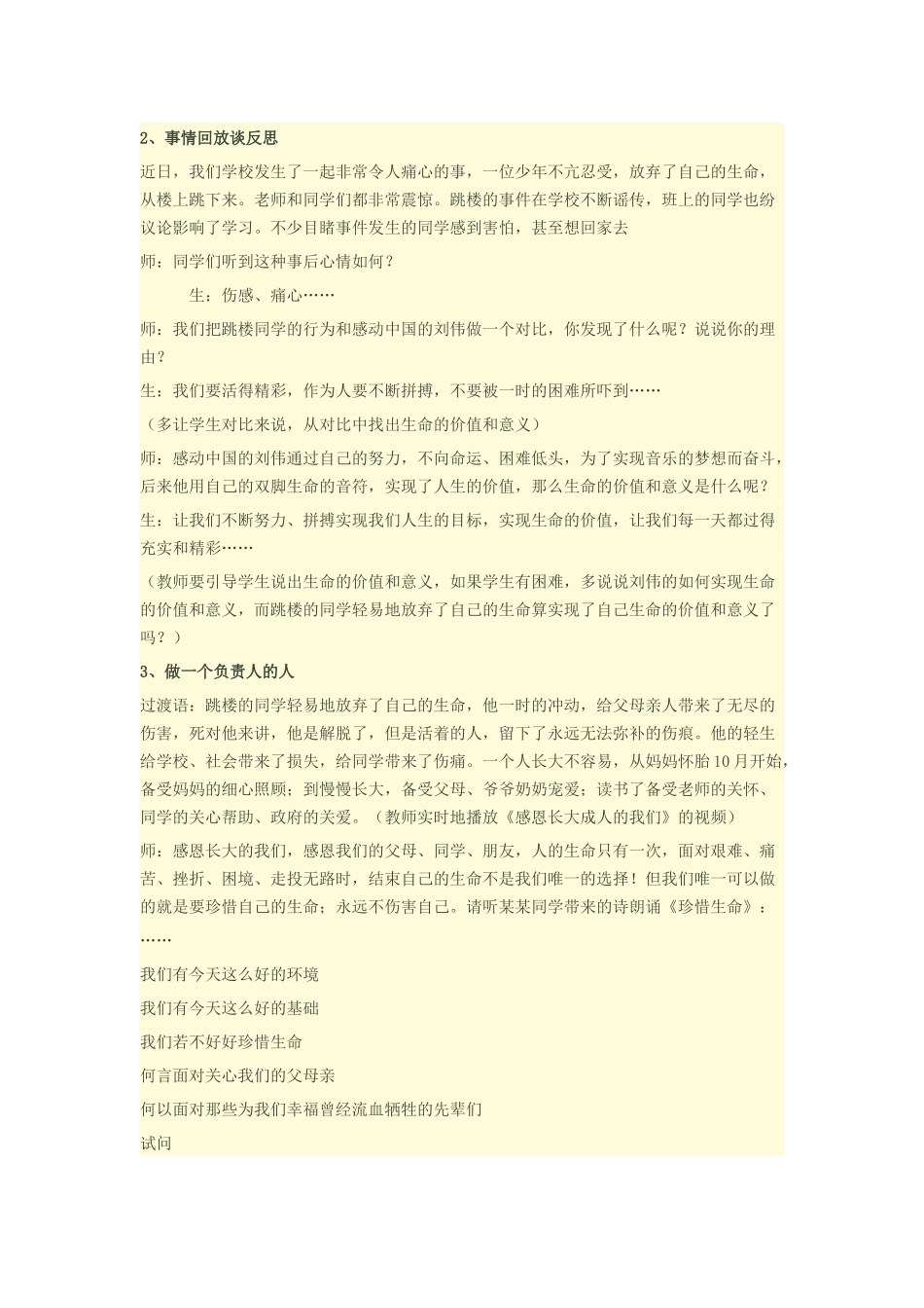 珍爱生命活出精彩班会教案_第2页