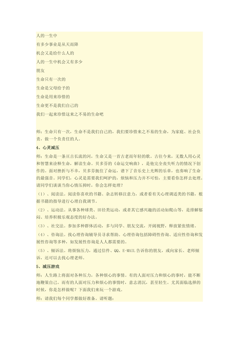 珍爱生命活出精彩班会教案_第3页