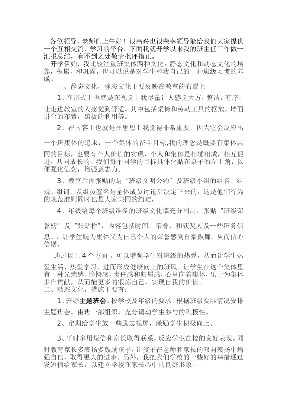 班主任经验交流__第1页