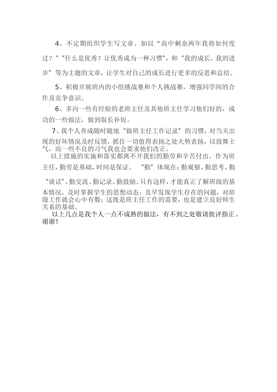 班主任经验交流__第2页