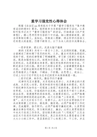 重学习强党性心得体会