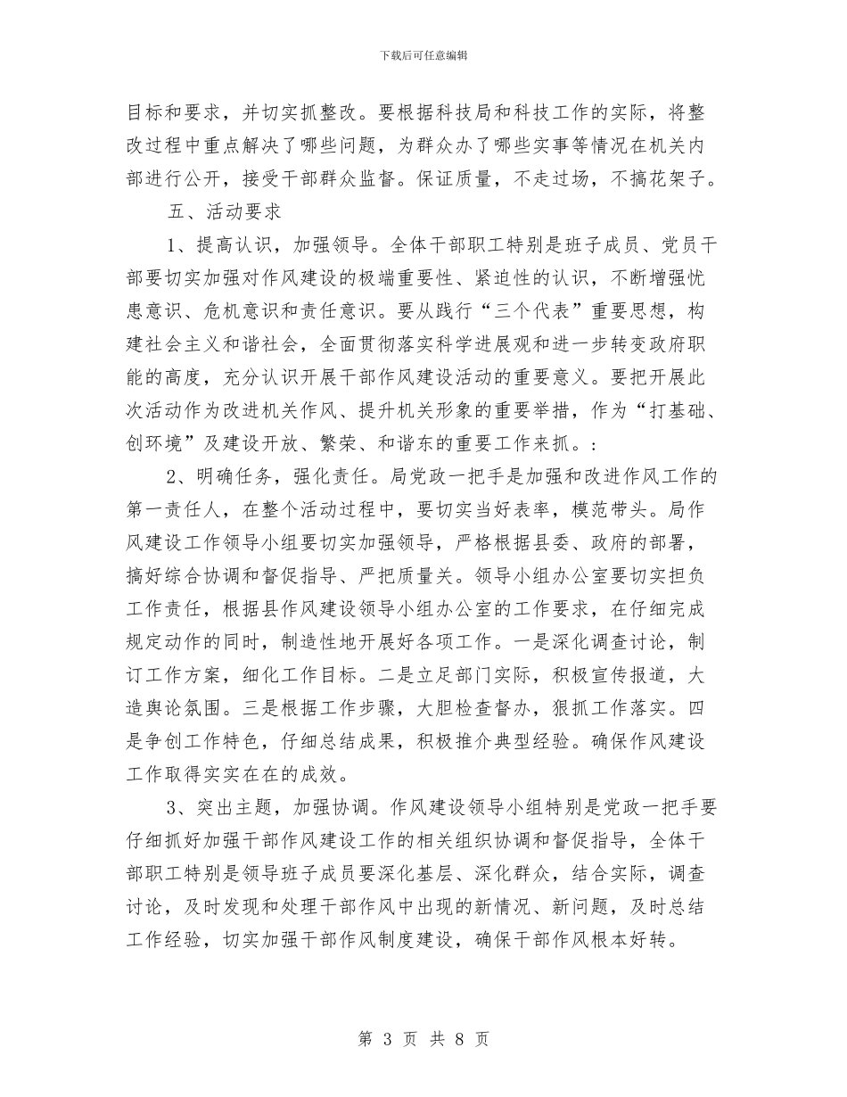 县科技局加强干部作风建设实施方案与县级公立医院药品“零差率”销售工作方案汇编_第3页