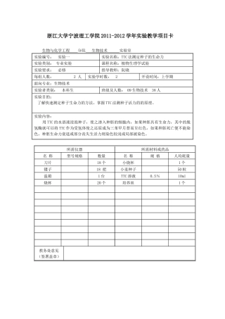 药用植物生理生态学实验教学项目卡XXXX-XXXX