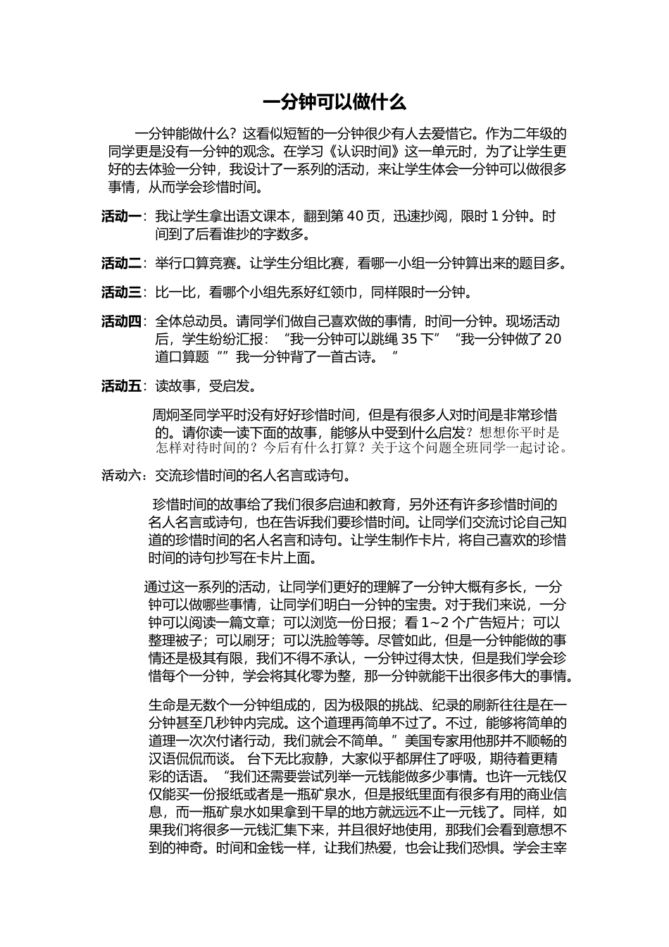 一分钟可以做什么_第1页