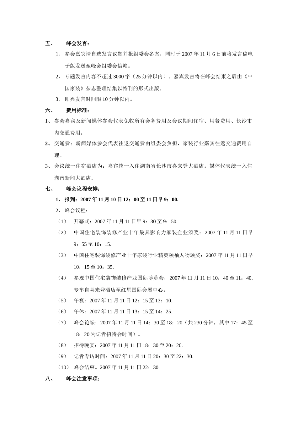 中国住宅装饰装修产业十年成就奖颁奖典礼及家装行业精英领袖人物_第2页