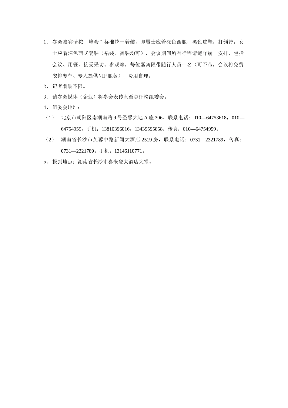中国住宅装饰装修产业十年成就奖颁奖典礼及家装行业精英领袖人物_第3页