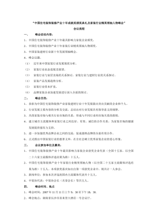 中国住宅装饰装修产业十年成就奖颁奖典礼及家装行业精英领袖人物