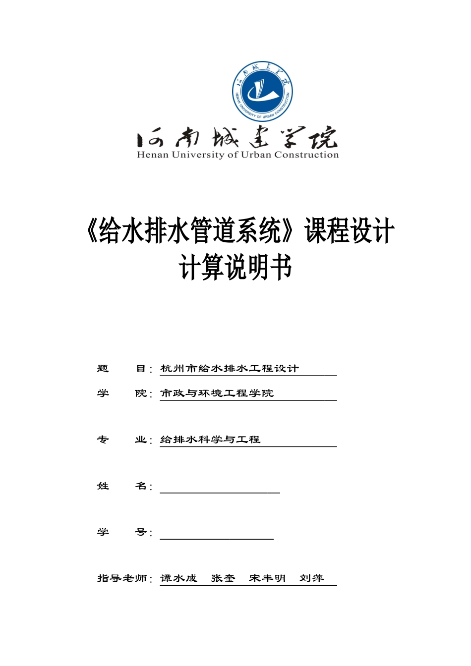 杭州市给水排水管道工程设_第1页
